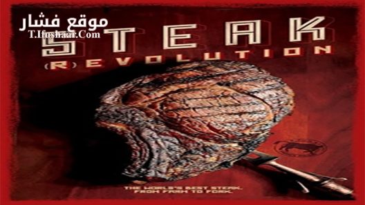 فيلم Steak (R)evolution 2014 مترجم