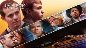 فيلم Stealing Cars 2015 مترجم