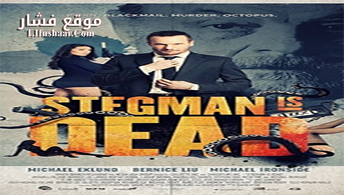 فيلم Stegman Is Dead 2017 مترجم
