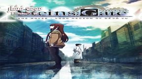 فيلم Steins Gate the Movie Load Region of Déjà vu 2013 مترجم