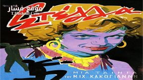 فيلم Stella 1955 مترجم