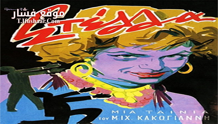 فيلم Stella 1955 مترجم