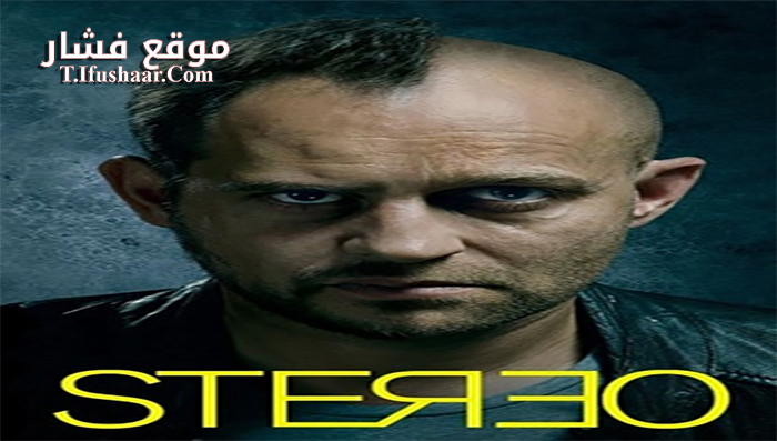 فيلم Stereo 2014 مترجم