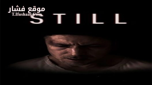 فيلم Still 2014 مترجم