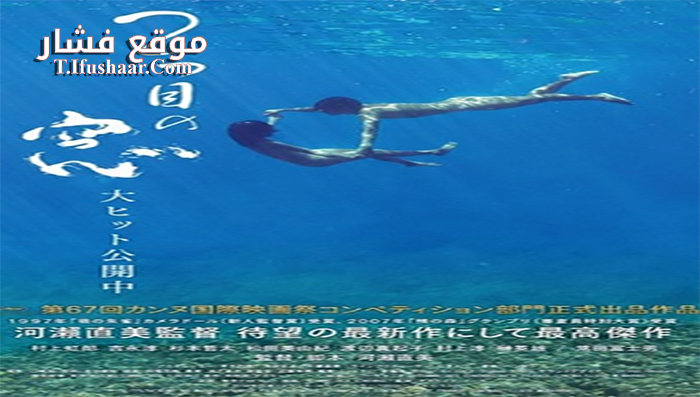 فيلم Still The Water 2014 مترجم