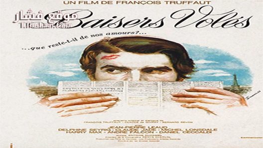 فيلم Stolen Kisses 1968 مترجم