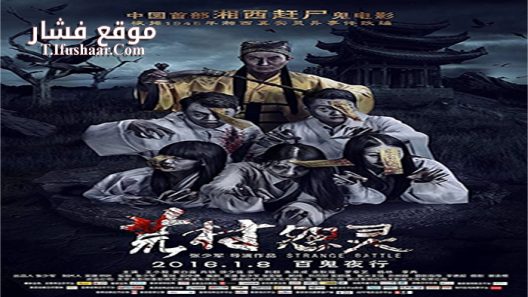 فيلم Strange Battle 2016 مترجم