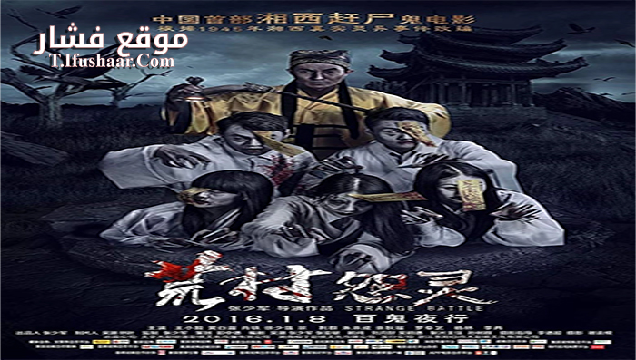 فيلم Strange Battle 2016 مترجم