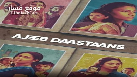 فيلم Strange Dastanas 2021 مترجم