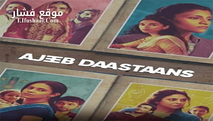 فيلم Strange Dastanas 2021 مترجم