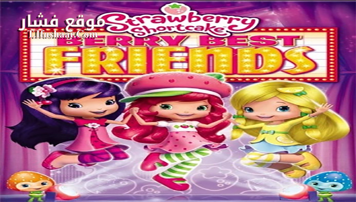 فيلم Strawberry Shortcake Berry Best Friends 2014 مترجم
