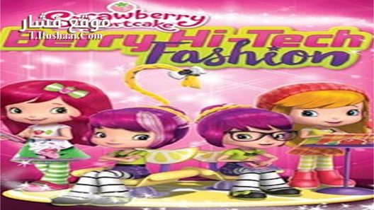 فيلم Strawberry Shortcake Berry Hi Tech 2016 مترجم