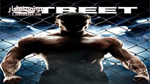 فيلم Street 2015 مترجم