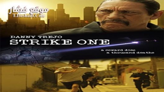 فيلم Strike One 2014 مترجم