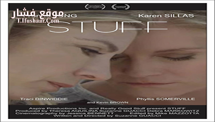 فيلم Stuff 2015 مترجم