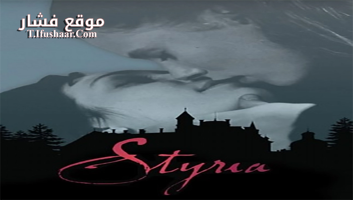 فيلم Styria 2014 مترجم