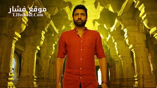 فيلم Subrahmanyapuram 2018 مترجم