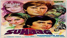 فيلم Suhaag 1979 مترجم
