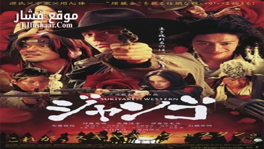 فيلم Sukiyaki Western Django 2007 مترجم