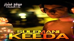 فيلم Sulemani Keeda 2014 مترجم