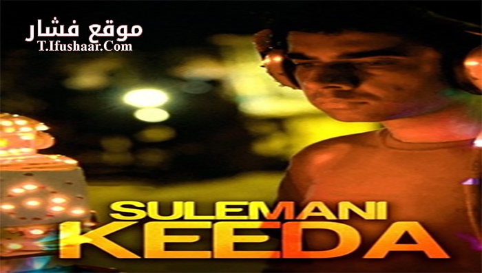 فيلم Sulemani Keeda 2014 مترجم