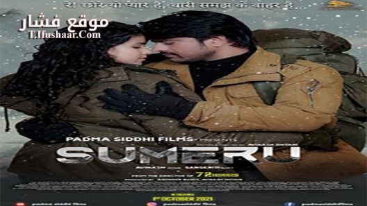 فيلم Sumeru 2021 مترجم