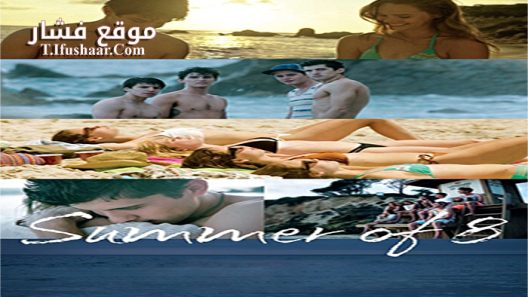 فيلم Summer of 8 2016 مترجم