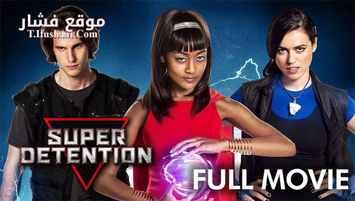 فيلم Super Detention 2016 مترجم