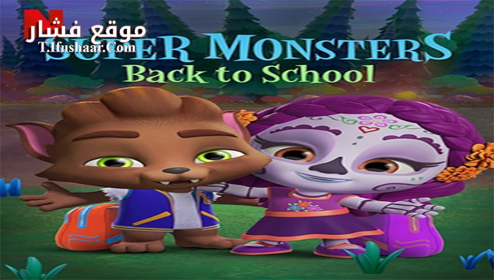 فيلم Super Monsters Back to School 2019 مترجم