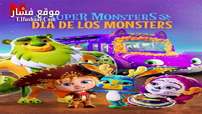 فيلم Super Monsters Dia de los Monsters 2020 مترجم