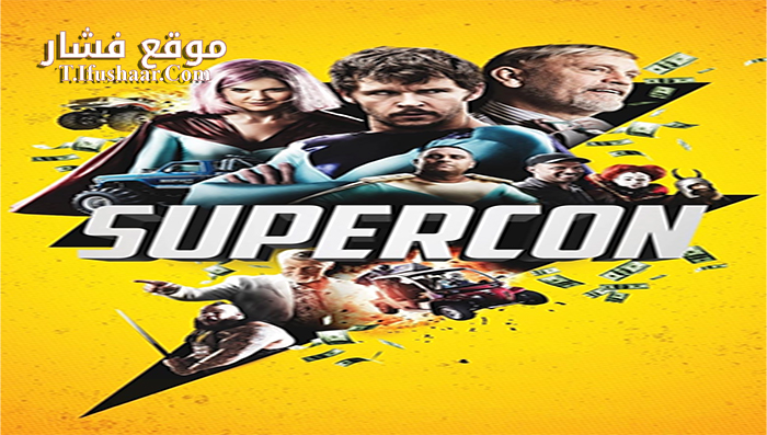 فيلم Supercon 2018 مترجم