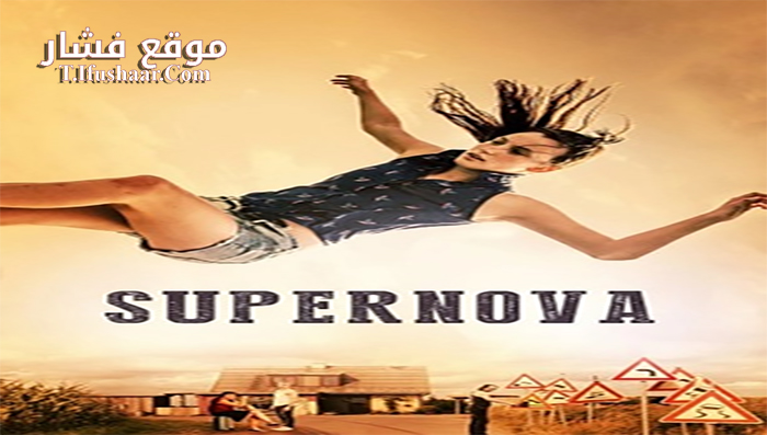 فيلم Supernova 2014 مترجم