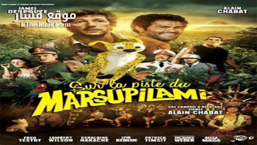 فيلم Sur la piste du Marsupilami 2012 مترجم