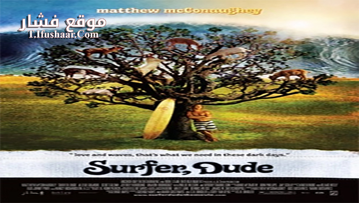 فيلم Surfer, Dude 2008 مترجم