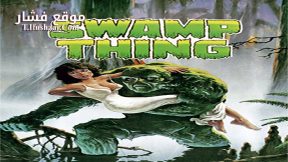 فيلم Swamp Thing 1982 مترجم