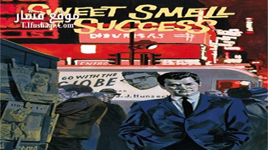 فيلم Sweet Smell of Success 1957 مترجم