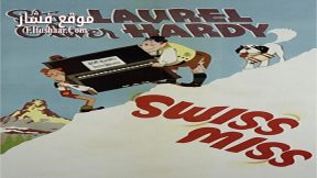 فيلم Swiss Miss 1938 مترجم