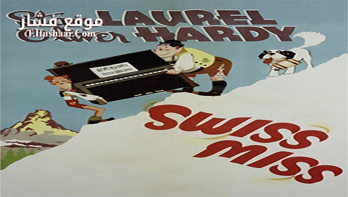 فيلم Swiss Miss 1938 مترجم