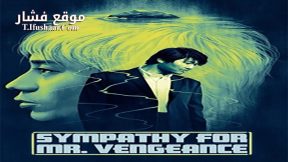 فيلم Sympathy for Mr Vengeance 2002 مترجم