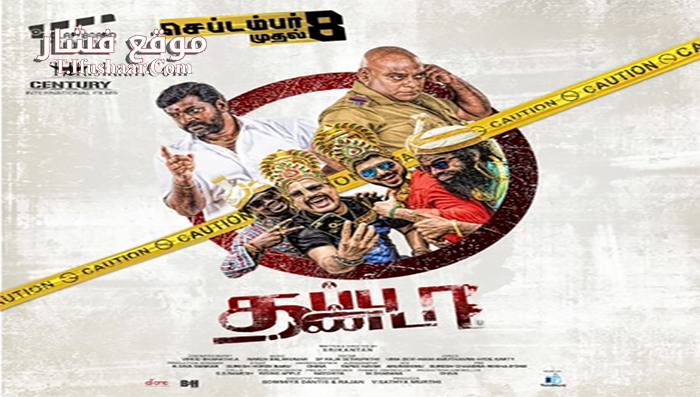 فيلم THAPPUTHANDA 2017 مترجم
