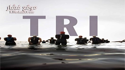 فيلم TRI 2016 مترجم
