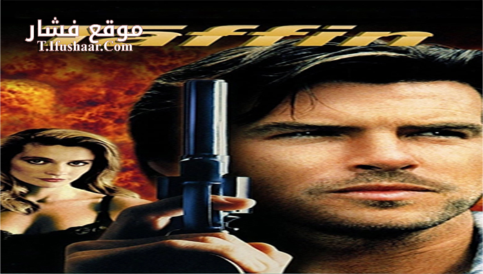 فيلم Taffin 1988 مترجم