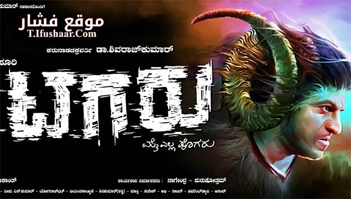 فيلم Tagaru 2018 مترجم