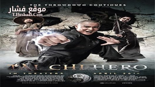 فيلم Tai Chi Hero 2012 مترجم