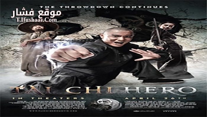 فيلم Tai Chi Hero 2012 مترجم