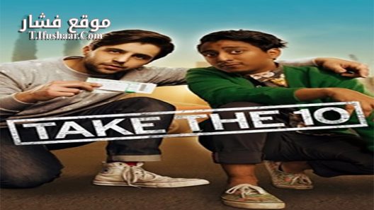 فيلم Take the 10 2017 مترجم