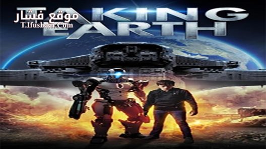 فيلم Taking Earth 2017 مترجم