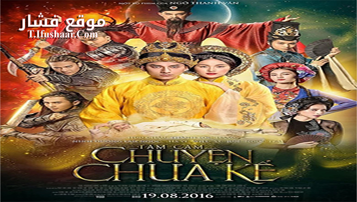 فيلم Tam Cam Chuyen Chua Ke 2016 مترجم
