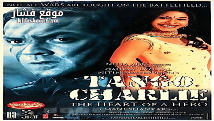 فيلم Tango Charlie 2005 مترجم