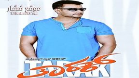 فيلم Tarak 2017 مترجم